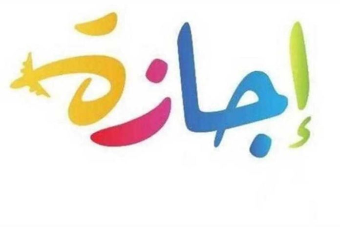 موعد إجازة ثورة 23 يوليو 2024 في مصر: كل ما تحتاج معرفته موعد إجازة ثورة 23 يوليو 2024 في مصر: كل ما تحتاج معرفته