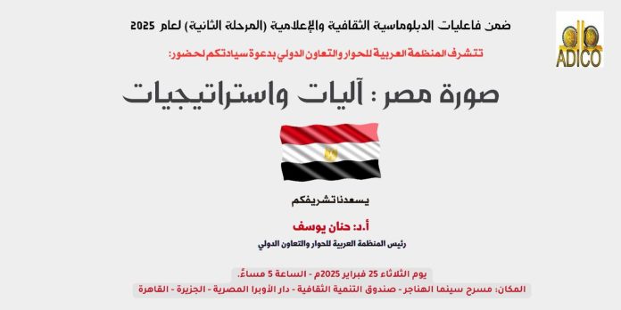 alekhbary.com-nmKOZZ67 إنطلاق المرحلة الثانية من استراتيجية صورة مصر (٢٥-٣٠)