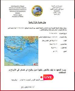 زلزال بقوة 6.4
