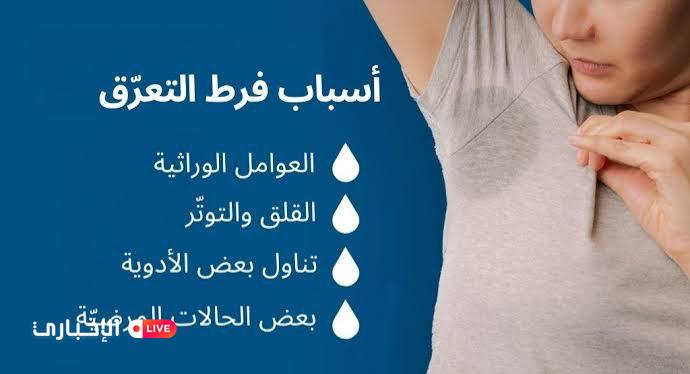 alekhbary.com-CTBxq1VH كيف تواجه فرط التعرق؟