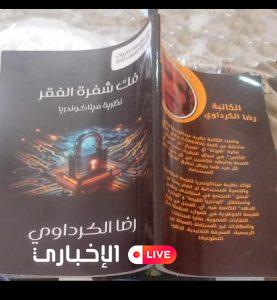 نظرية جديدة للتنمية المستدامة