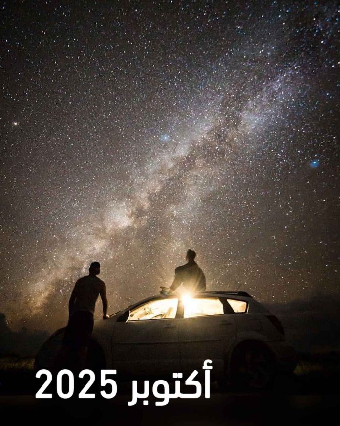 ليالي أكتوبر الهادئة حين يطول الليل وتغدو السماء مرآةً للأبدية