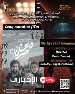 نجاح فيلم وين صرنا يتواصل عالميًا بحضور دُرّة 1 نجاح فيلم وين صرنا يتواصل عالميًا بحضور دُرّة