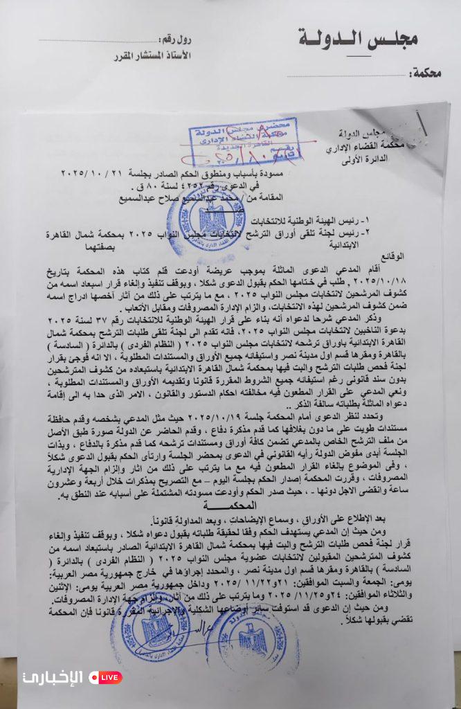 بأمر مجلس الدولة: عودة المرشح “محمد الحملي” إلى سباق انتخابات مجلس النواب بعد استبعاده المفاجئ 2 alekhbary.com j3S49Dg6
