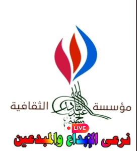صالون عمرو الكاشف الثقافي يناقش الموسوعة الإنسانية العالمية للدكتور أحمد على عثمان الجمعة 31 أكتوبر  في مؤسسة عبد القادر الحسيني 2 مؤسسة الحسيني الثقافية