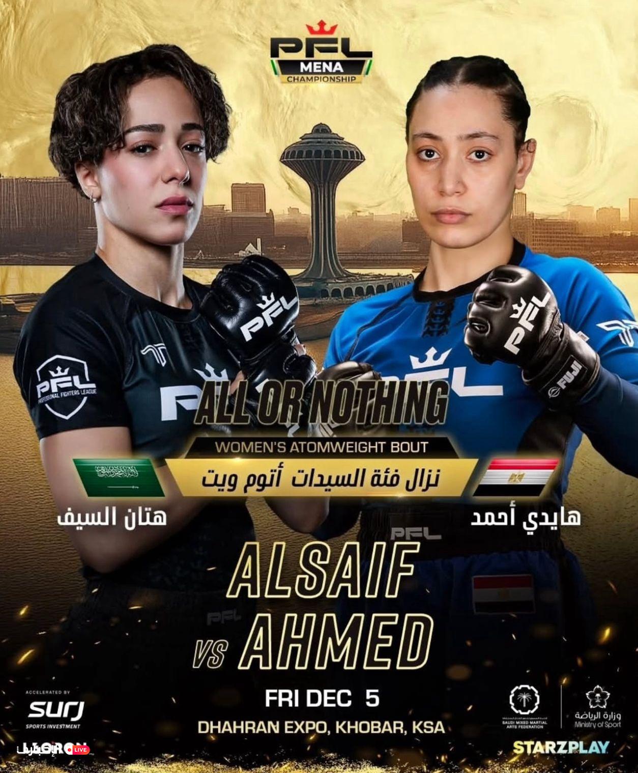 نزال تاريخي| المصرية هايدي أحمد تتحدى السعودية هتان السيف في نهائيات دوري المقاتلين المحترفين 2 alekhbary.com RArWYv3z