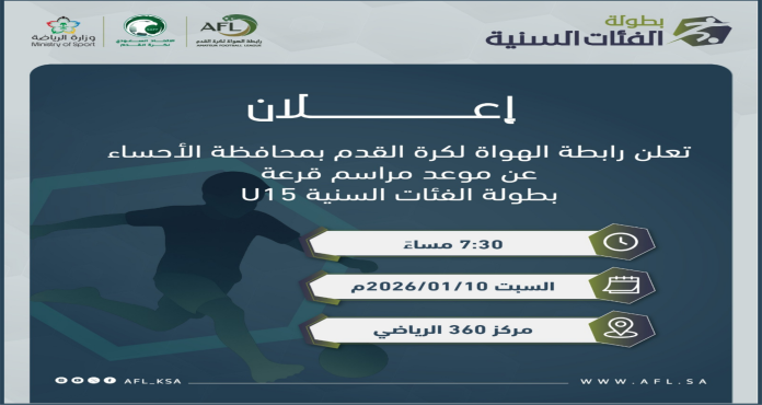 بطولة الفئات السنية U15