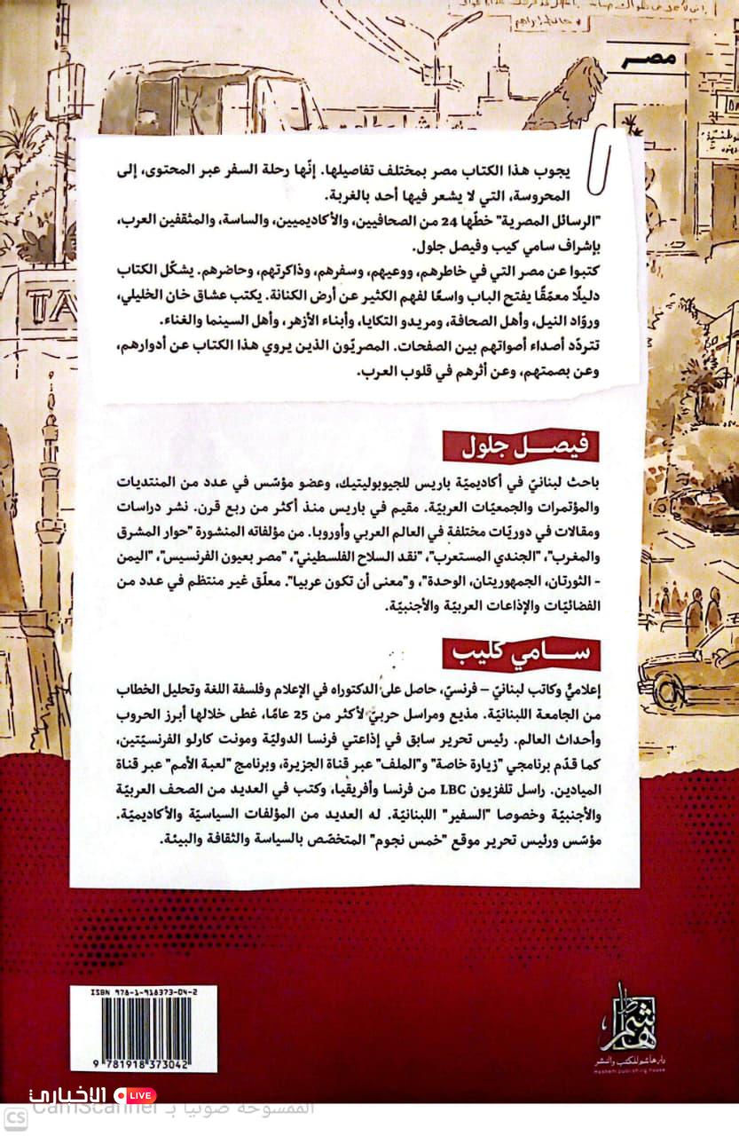 “الرسائل المصرية” الكتاب السابع في مشروع الرسائل العربية 2 alekhbary.com yIC1TPSS